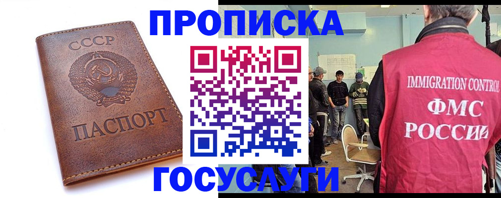 прописка для работы в Воскресенске