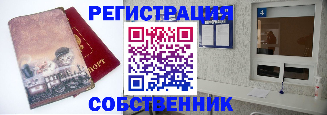 купить прописку в Воскресенске