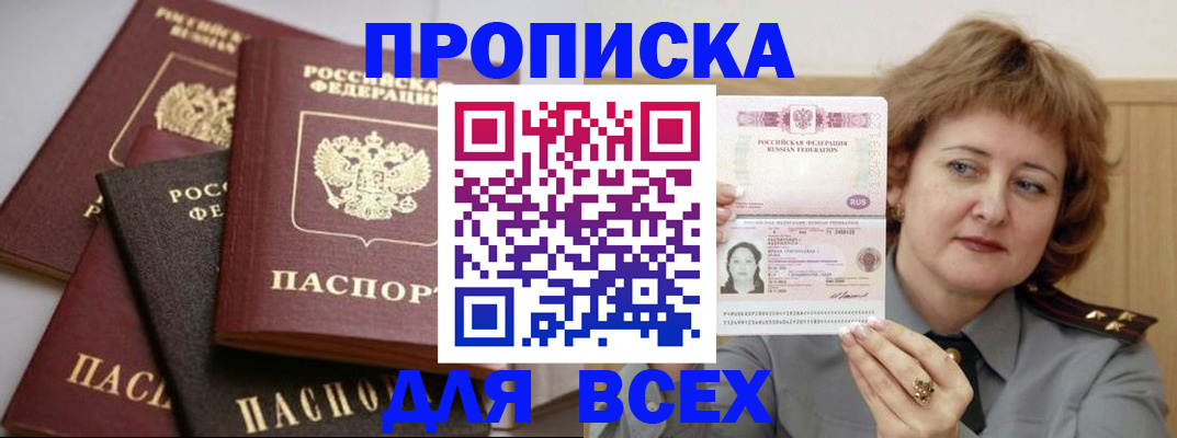 прописка поиск в Воскресенске