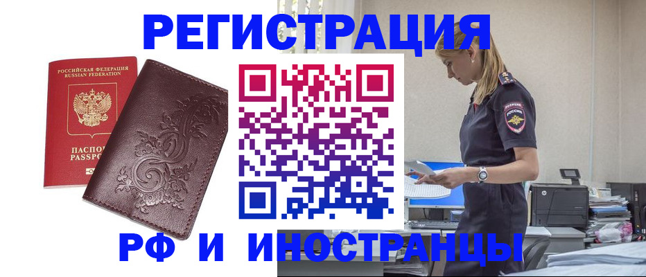прописка в Воскресенске