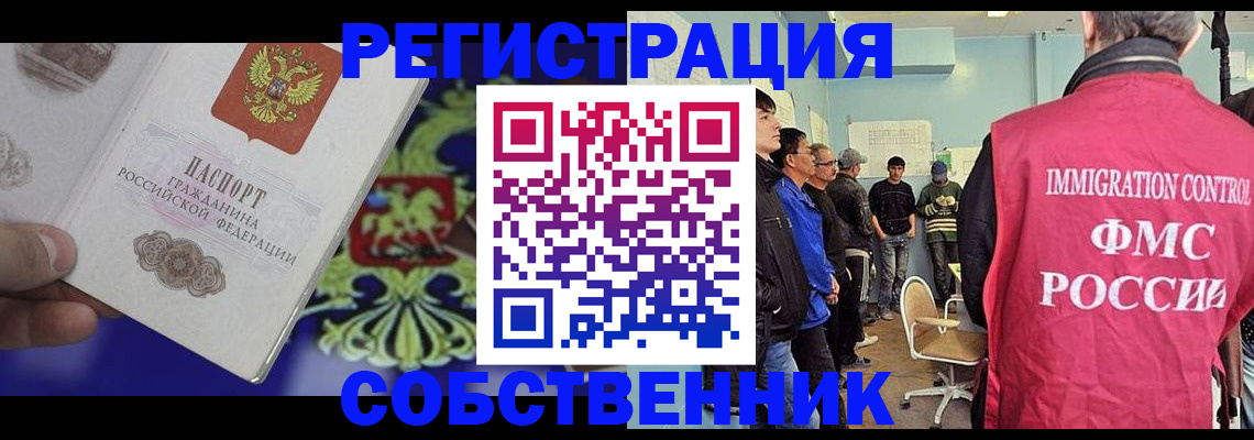 временная регистрация поиск в Воскресенске